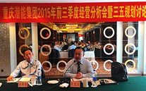 紧盯目标，全力冲刺；凝神聚力，再策再谋——伟德betvlctor网页版集团2015年1—9月经济运营分析暨“三五”规划讨论会
